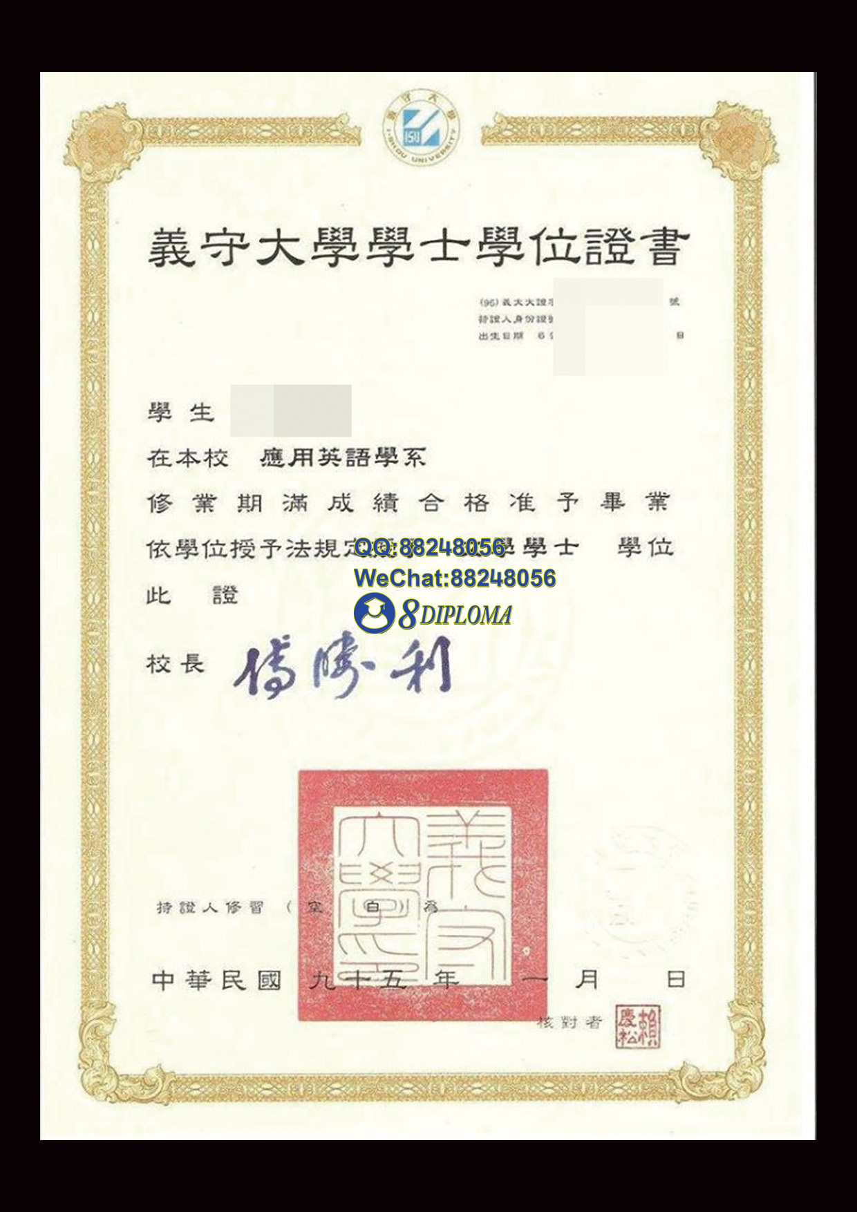 义守大学毕业证与成绩单