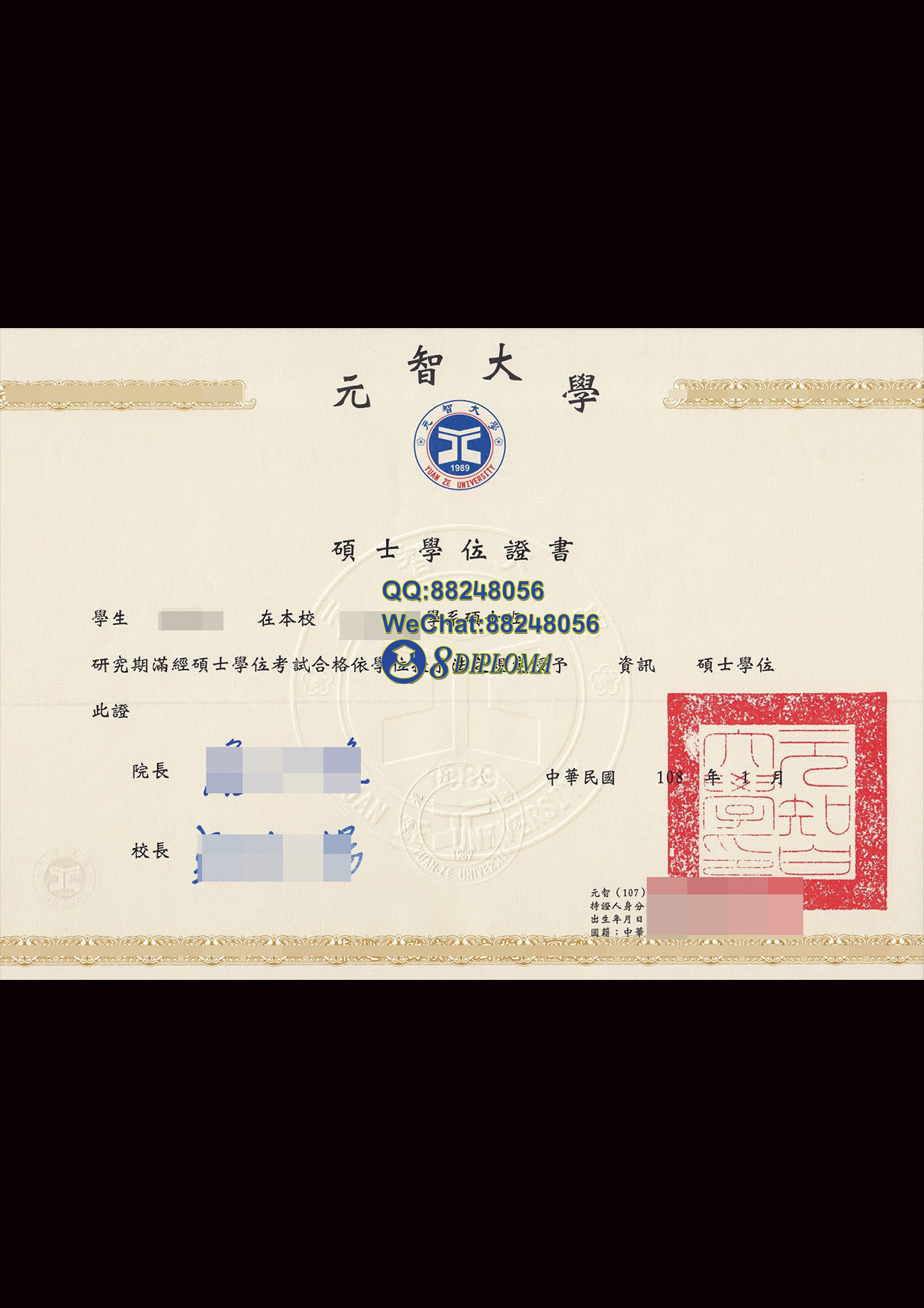 元智大学毕业证与成绩单