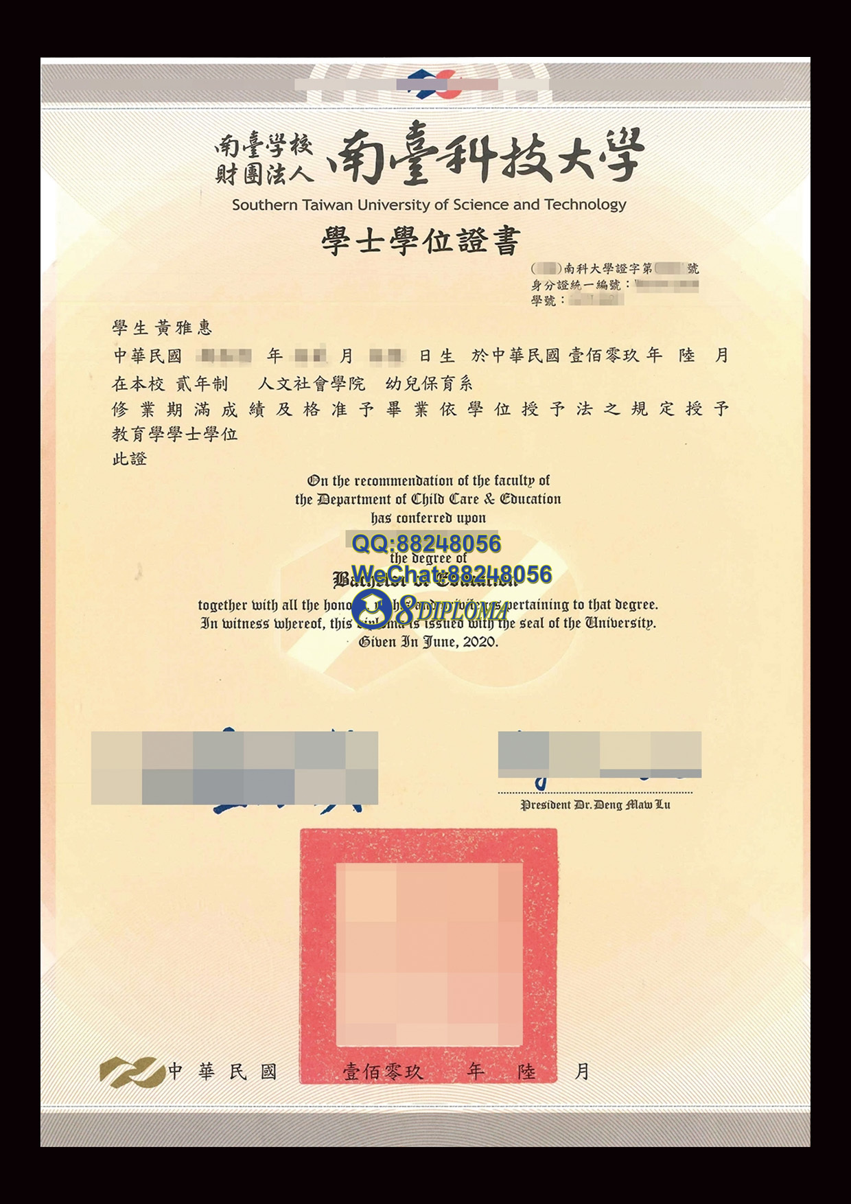 南台科技大学毕业证与成绩单