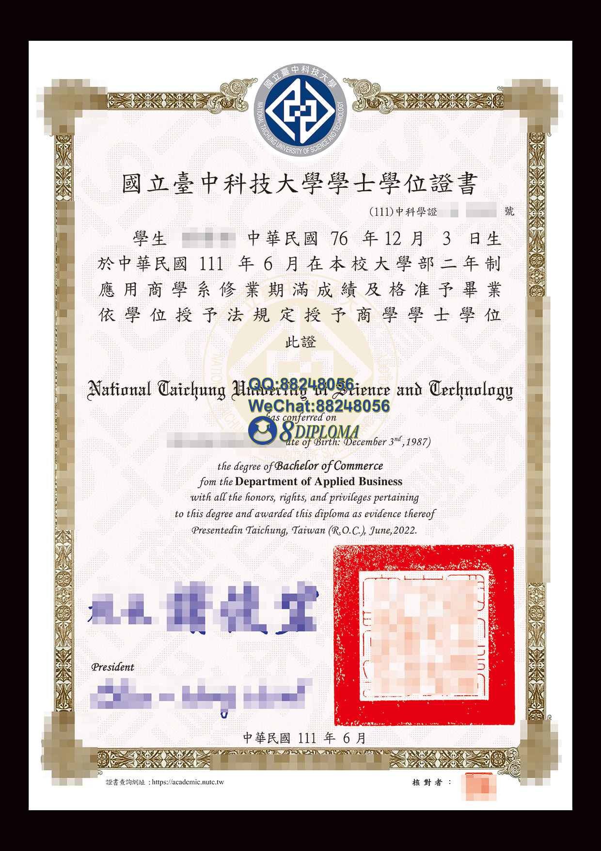 台中科技大学毕业证与成绩单