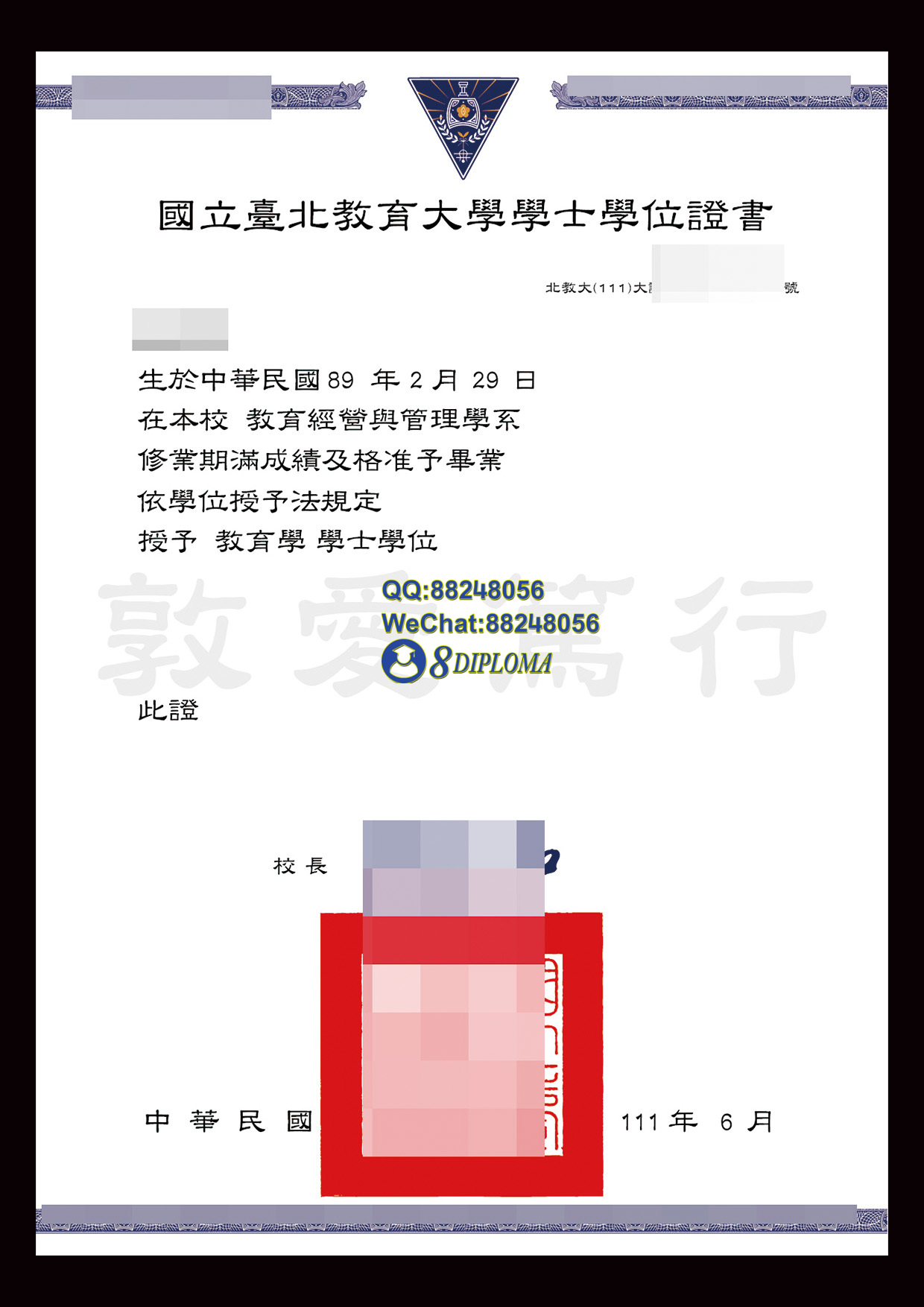 台北教育大学毕业证与成绩单