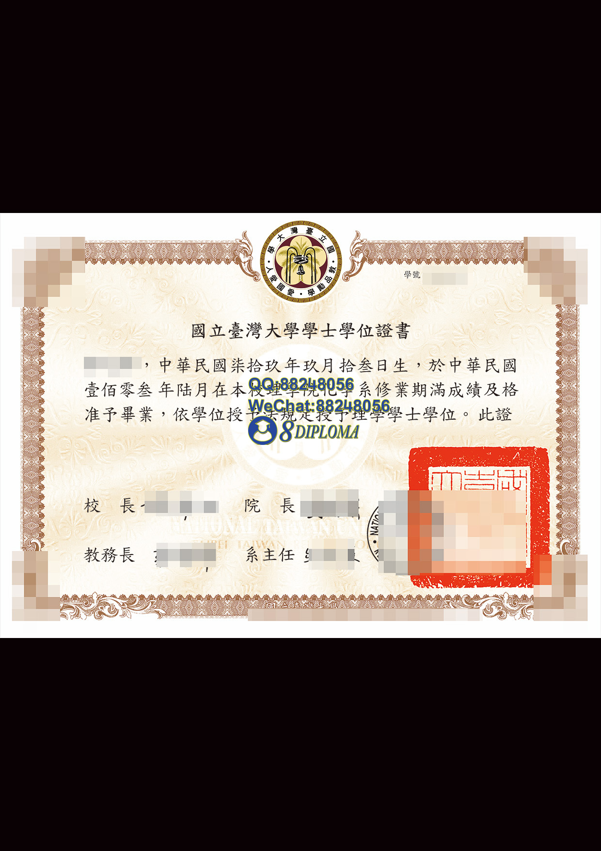 台湾大学老版毕业证