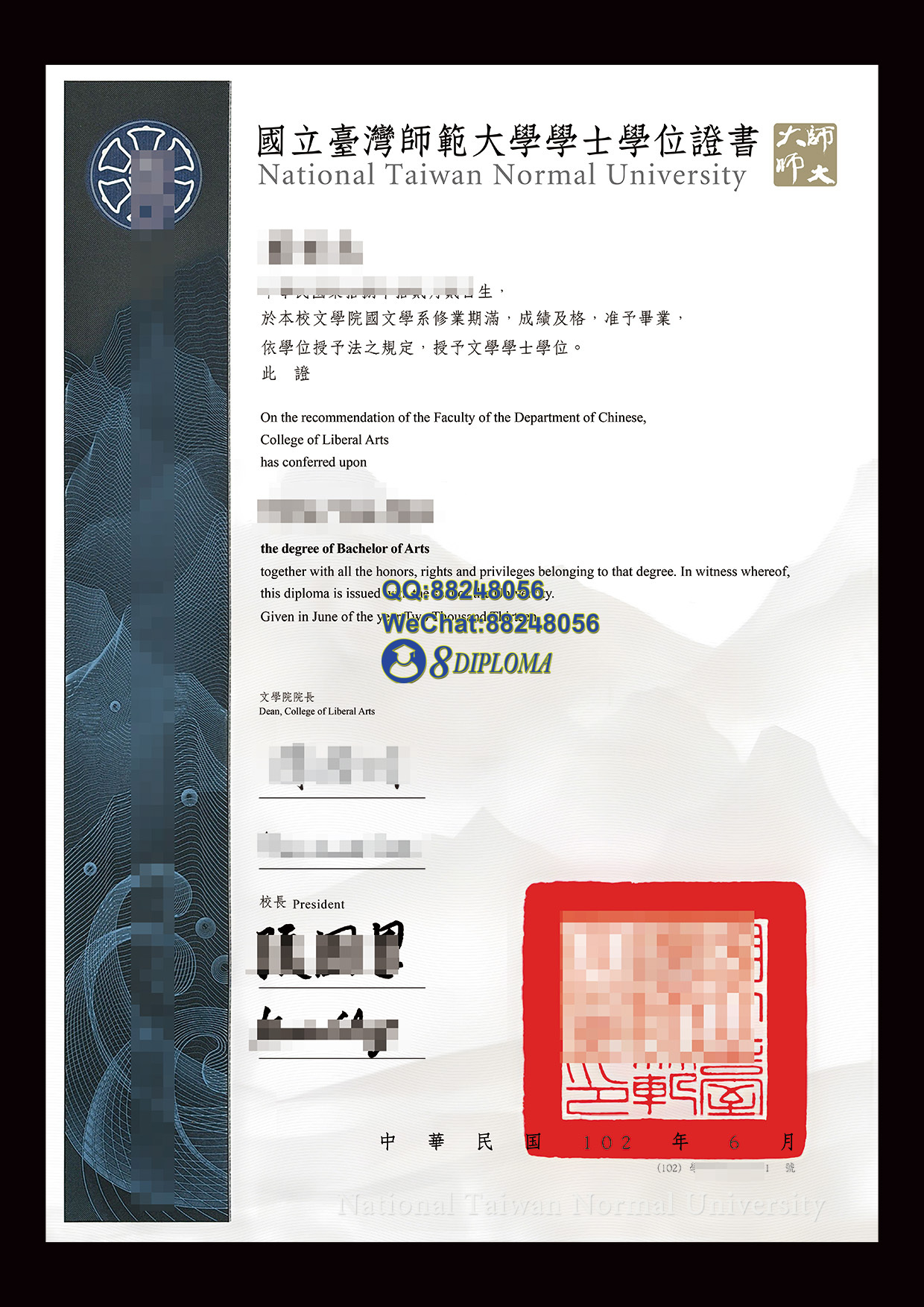 台湾师范大学毕业证与成绩单