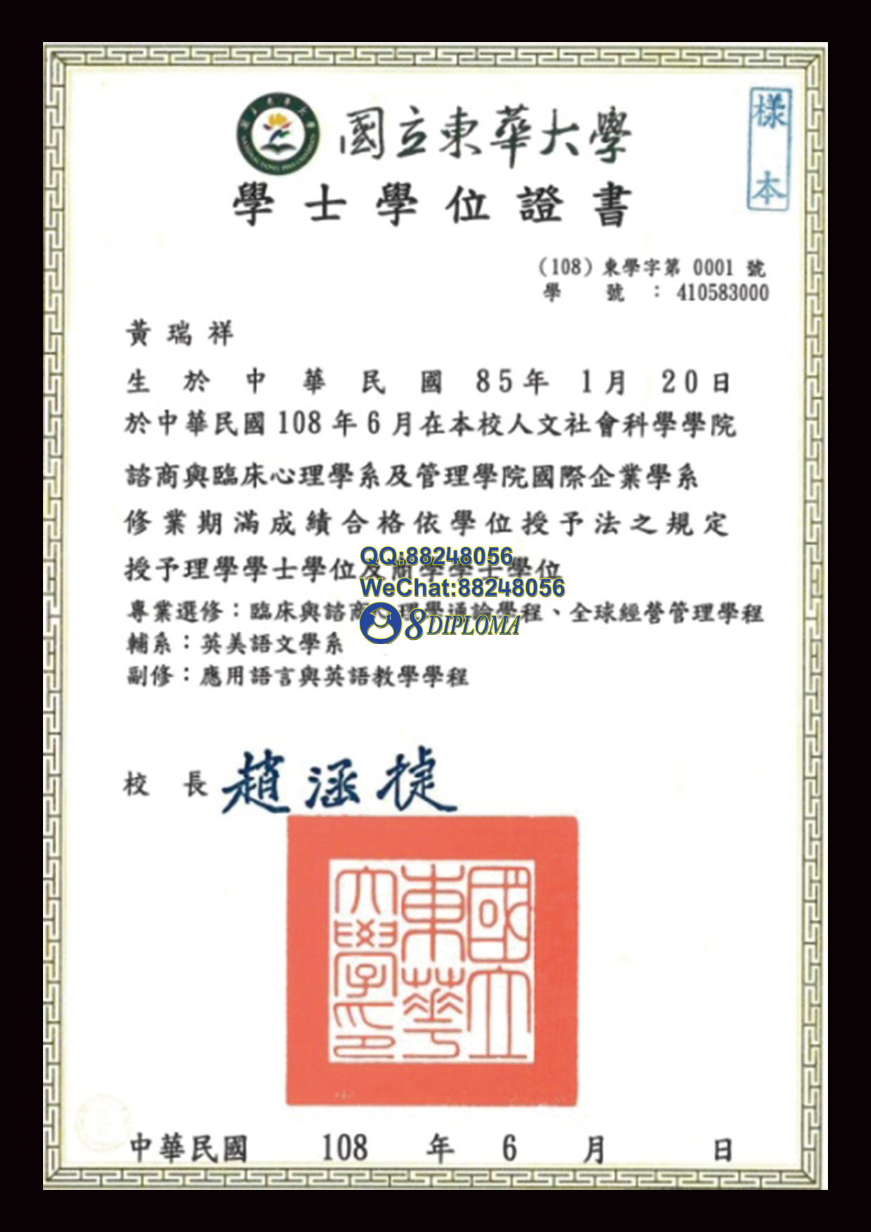 国立东华大学毕业证与成绩单