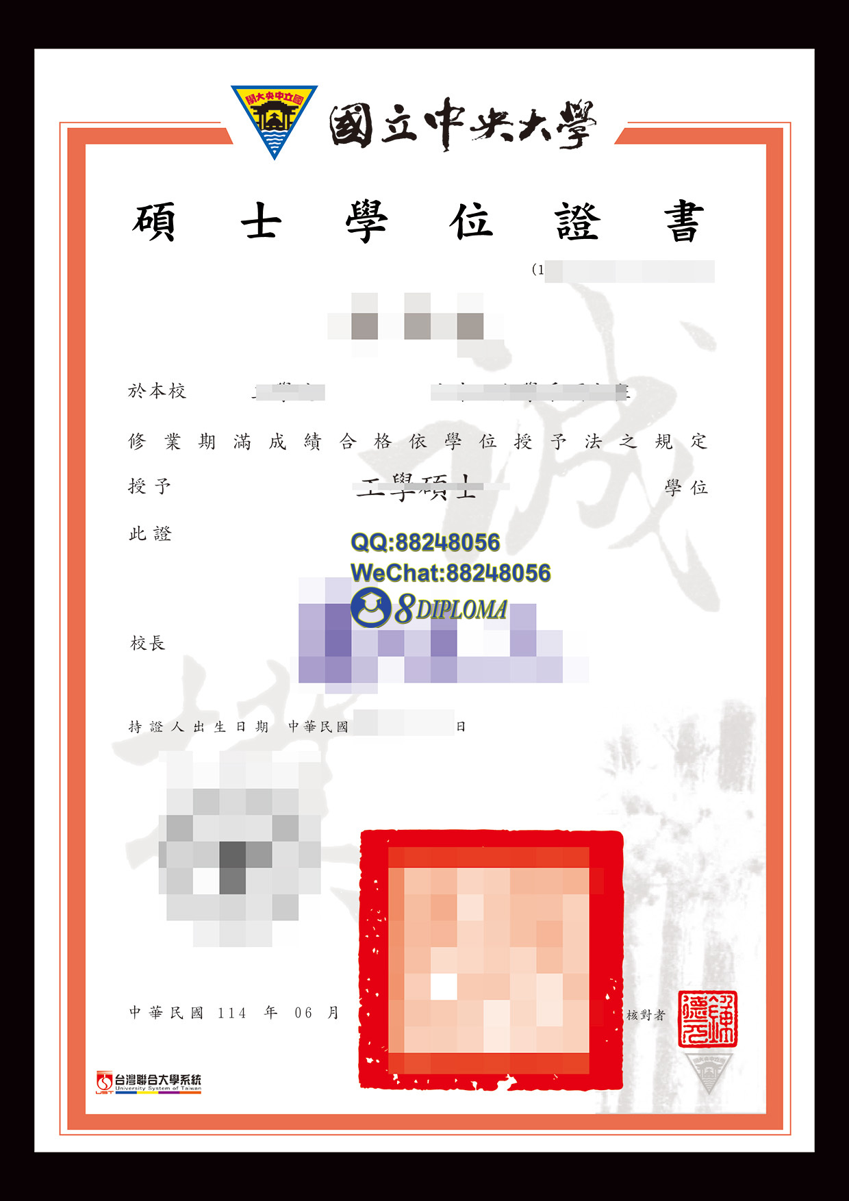 国立中央大学毕业证与成绩单