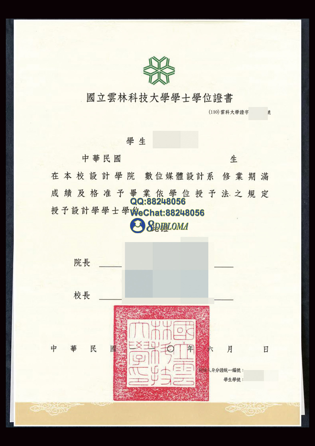 国立云林科技大学毕业证与成绩单