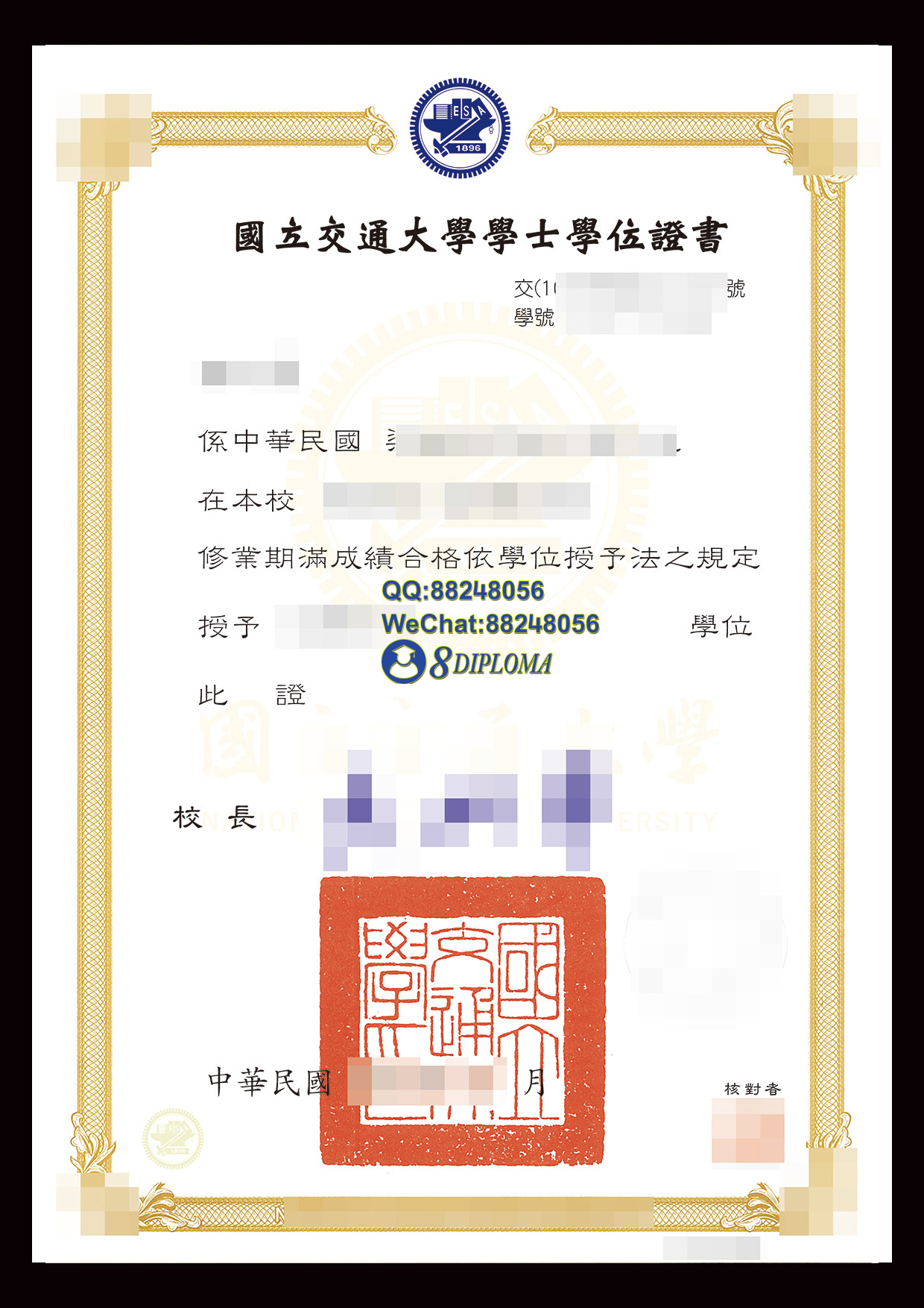 国立交通大学毕业证与成绩单