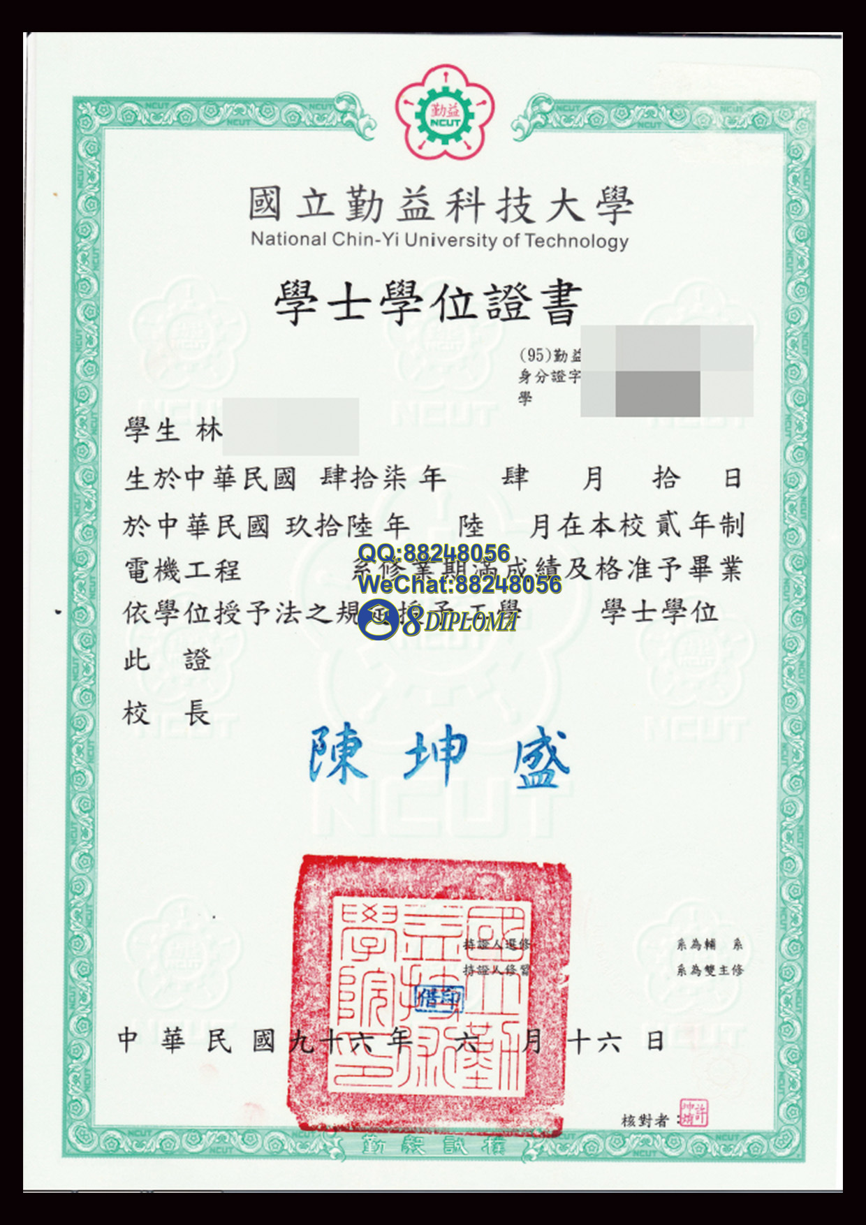 国立勤益科技大学毕业证与成绩单