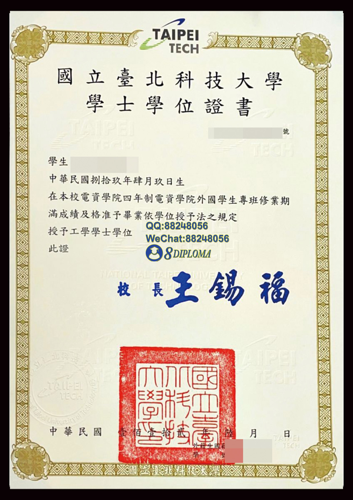 国立台北科技大学毕业证与成绩单