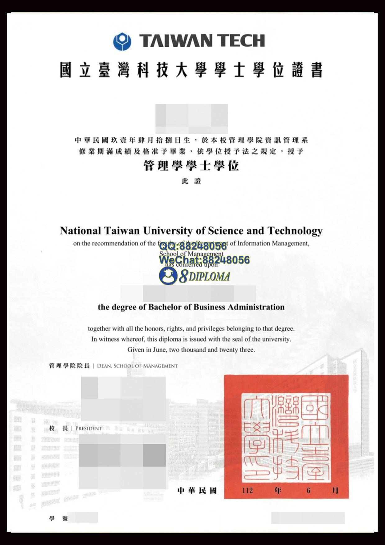 国立台湾科技大学毕业证与成绩单