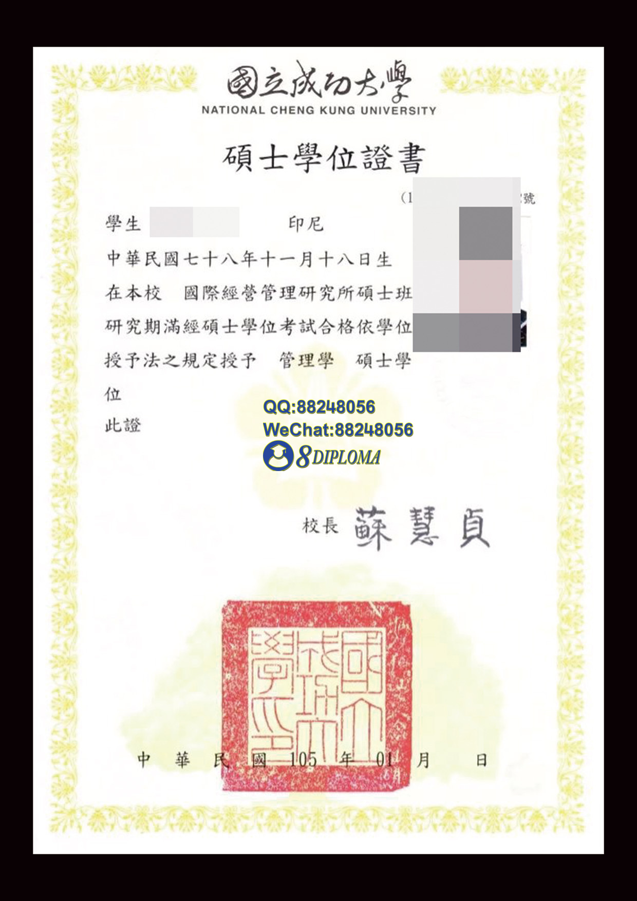 国立成功大学毕业证与成绩单