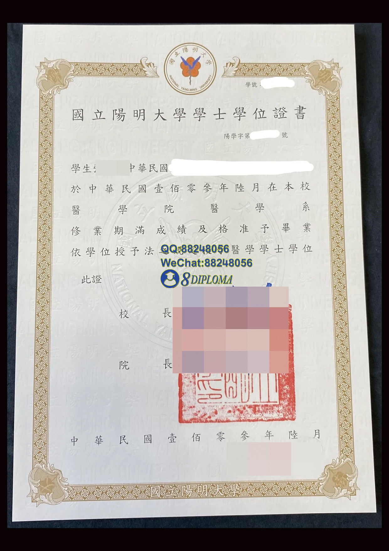 国立阳明大学毕业证与成绩单