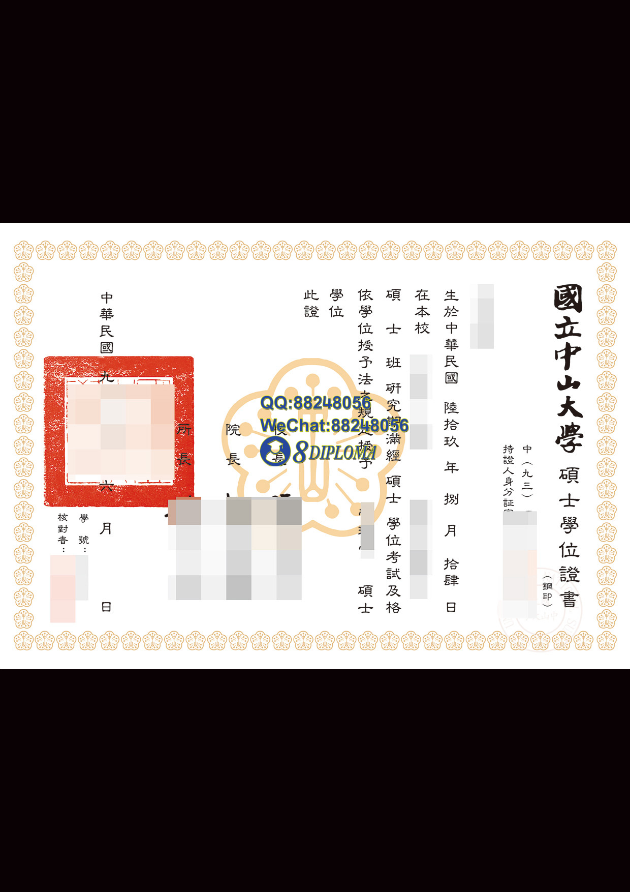 国立中山大学毕业证与成绩单