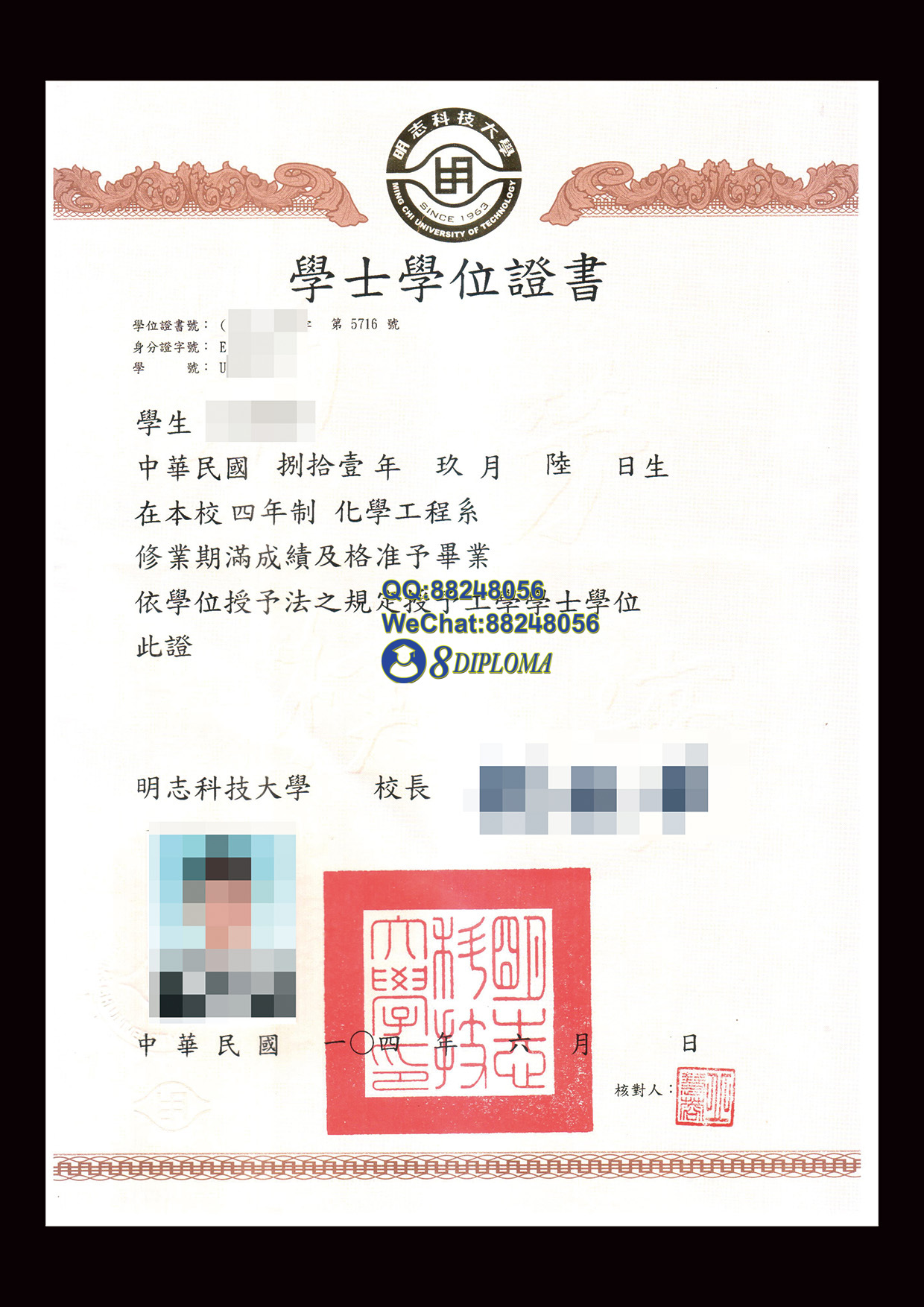 明志科技大学毕业证书