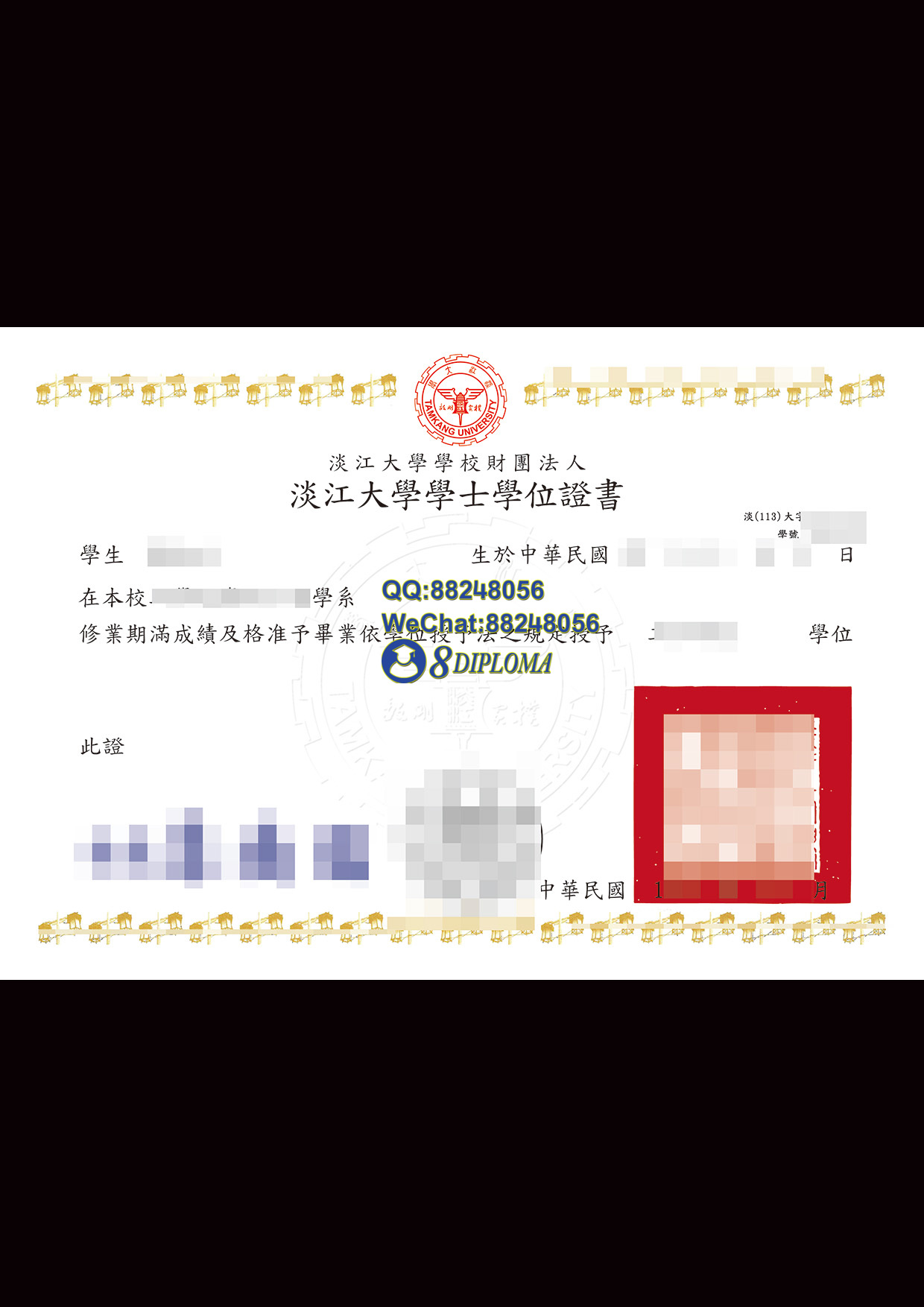 淡江大学毕业证（中文版）与成绩单