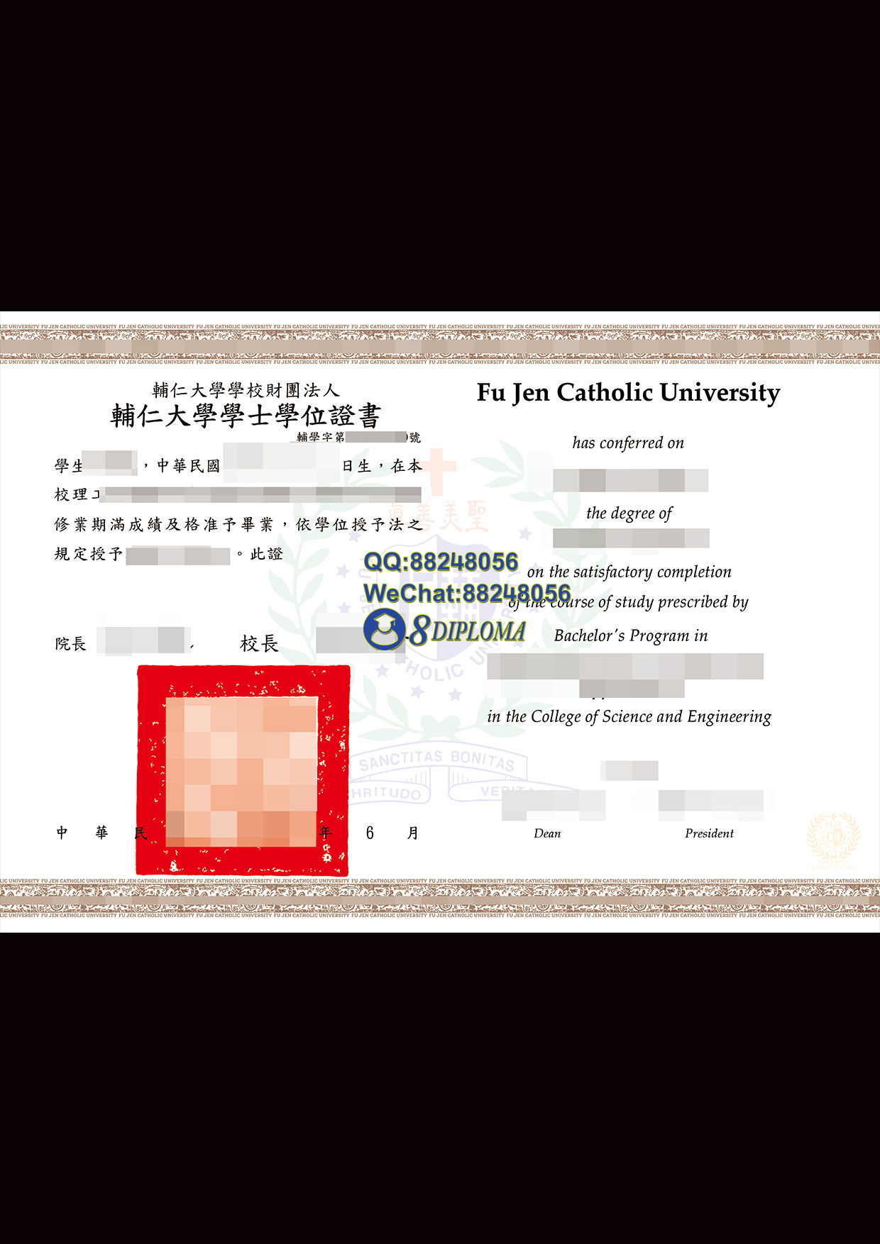 辅仁大学毕业证与成绩单