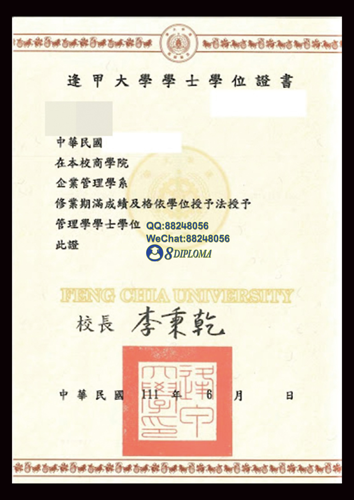 逢甲大学毕业证与成绩单