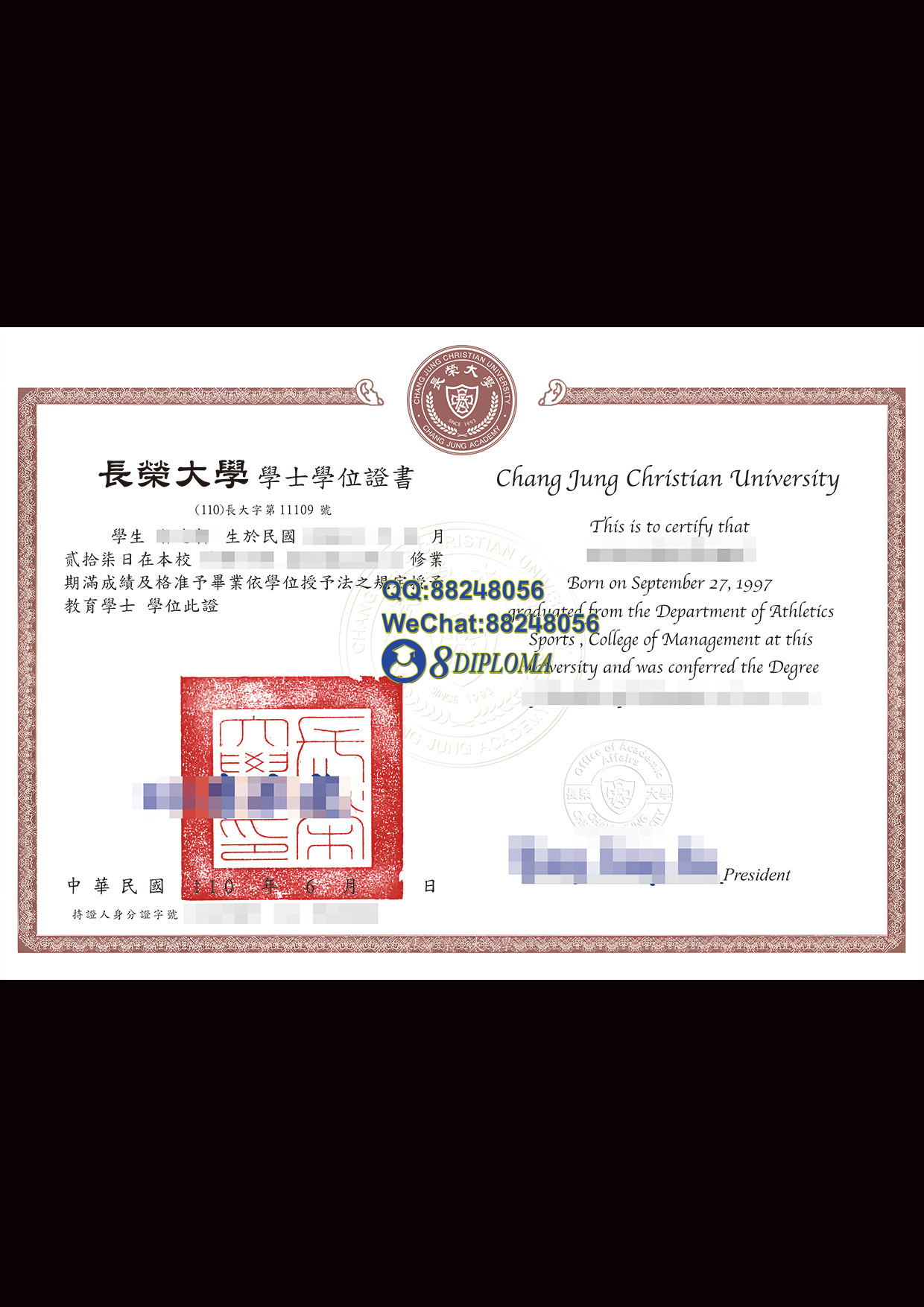 长荣大学毕业证