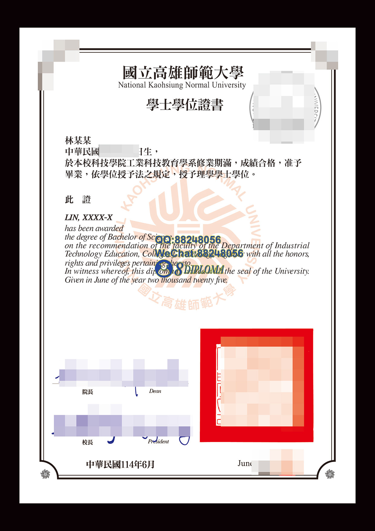 高雄师范大学毕业证与成绩单